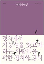 정치의 발견