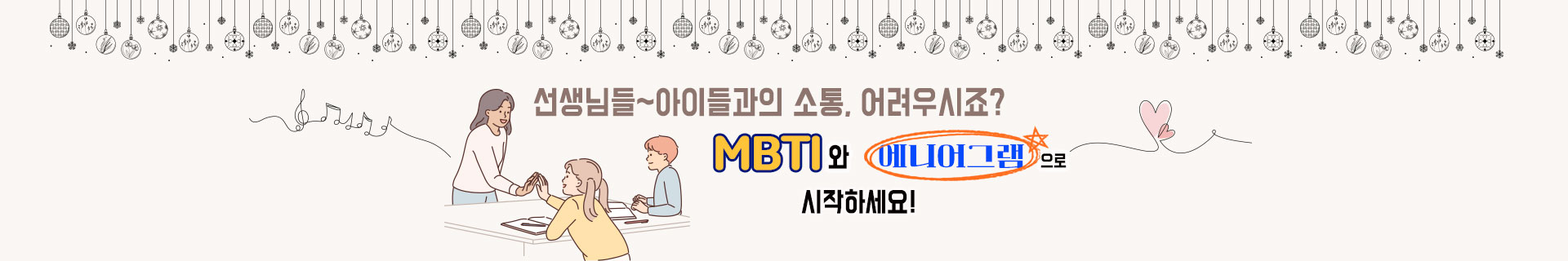 MBTI & 에니어그램