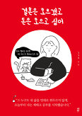 결혼은 모르겠고 돈은 모으고 싶어 